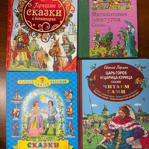 Colorful Russian Fairy Tale kids Books Set 4 pk